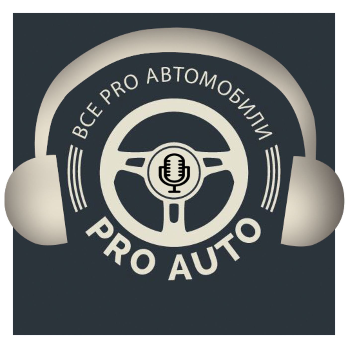 #1 Дмитрий Афонин ПроАвто - Трейлер подкаста и Знакомство с автором #1 Дмитрий Афонин ПроАвто - Трейлер подкаста и Знакомство с автором