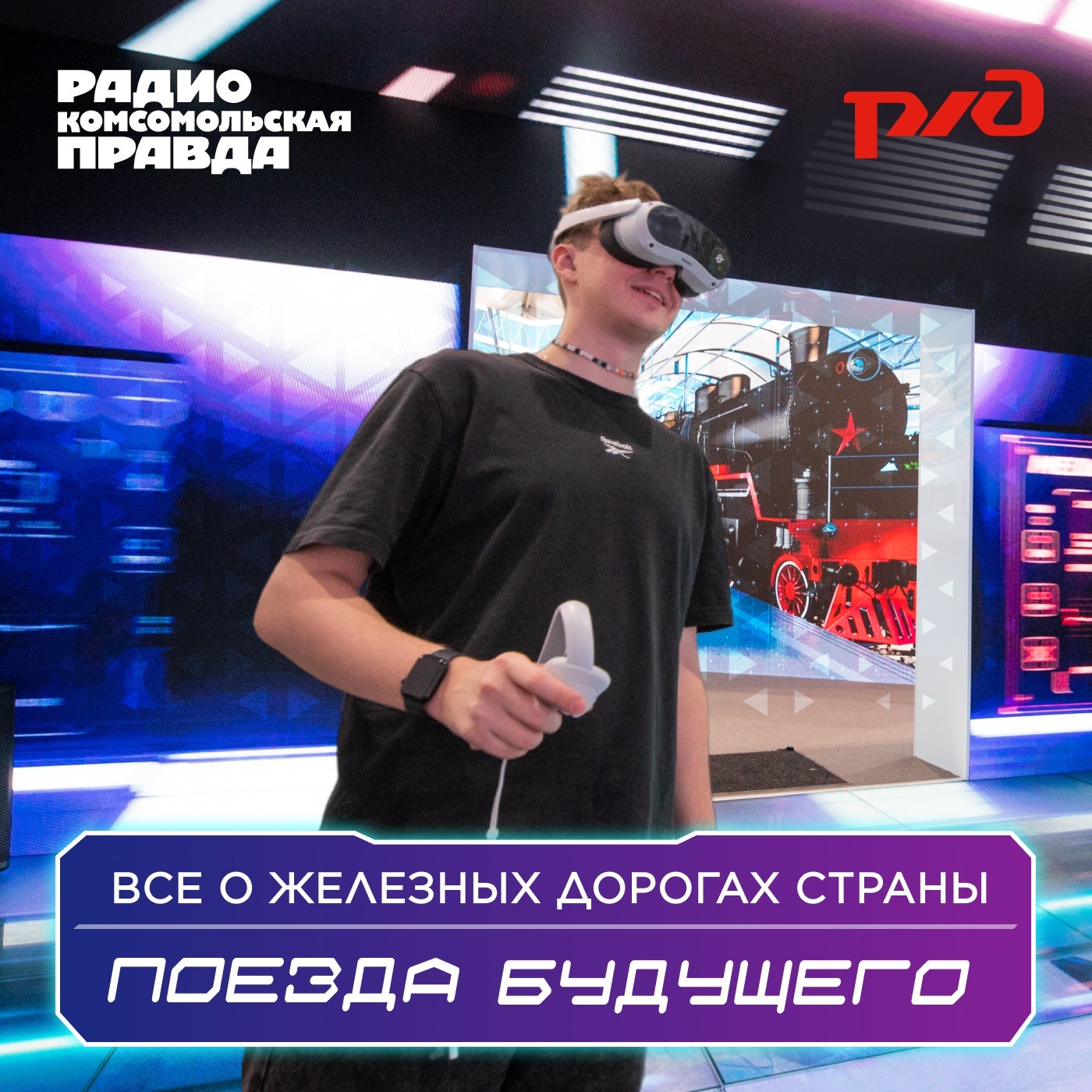 Детям разрешат управлять беспилотными поездами episode artwork