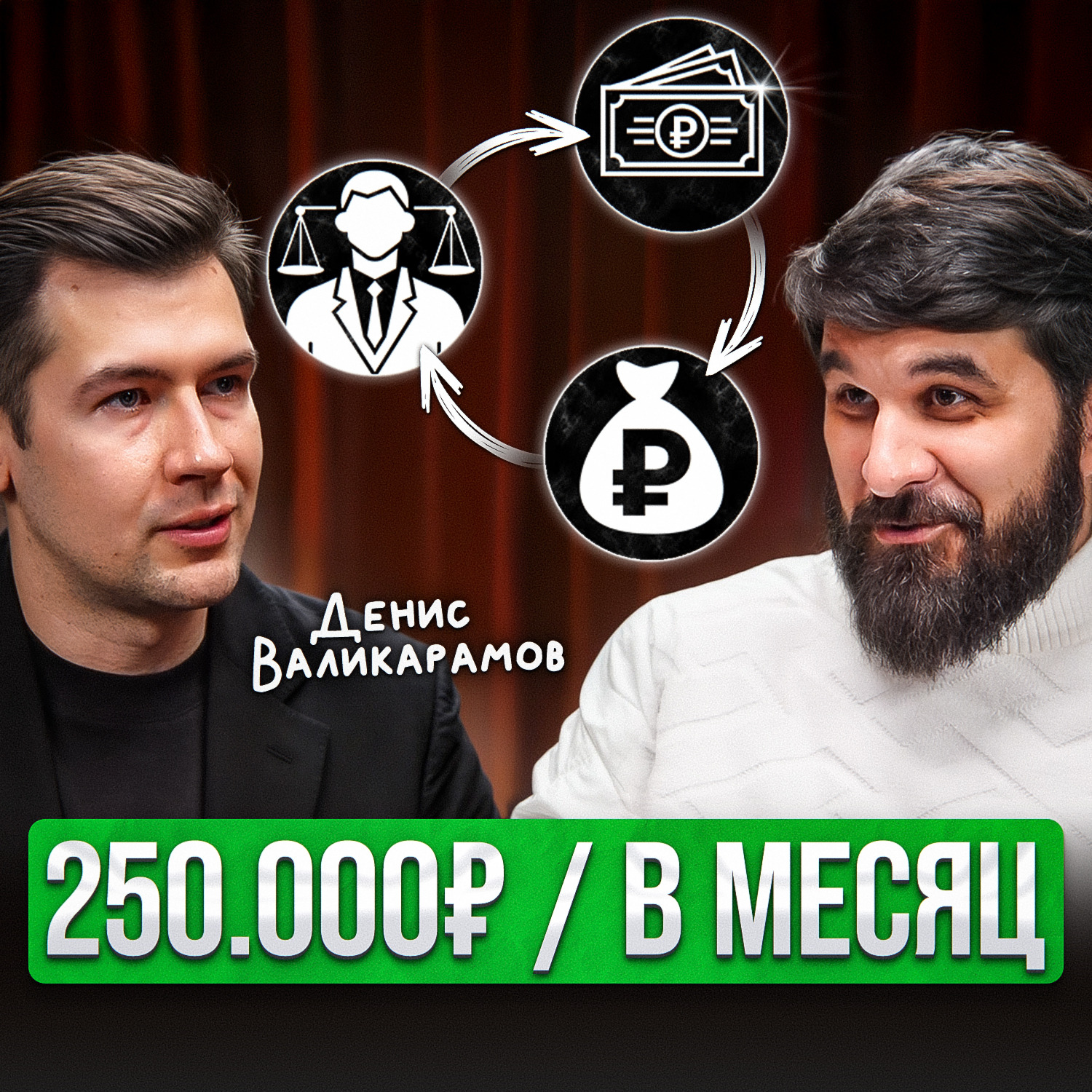 Золотые наручники podcast
