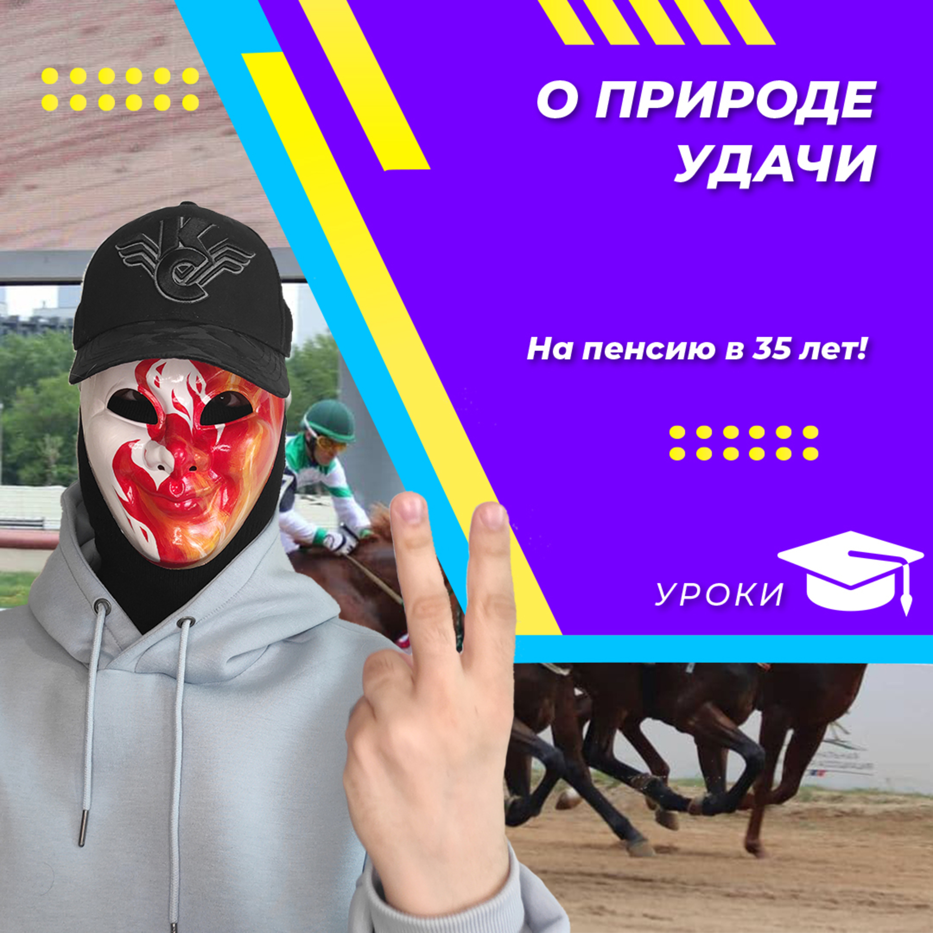 О природе удачи episode artwork