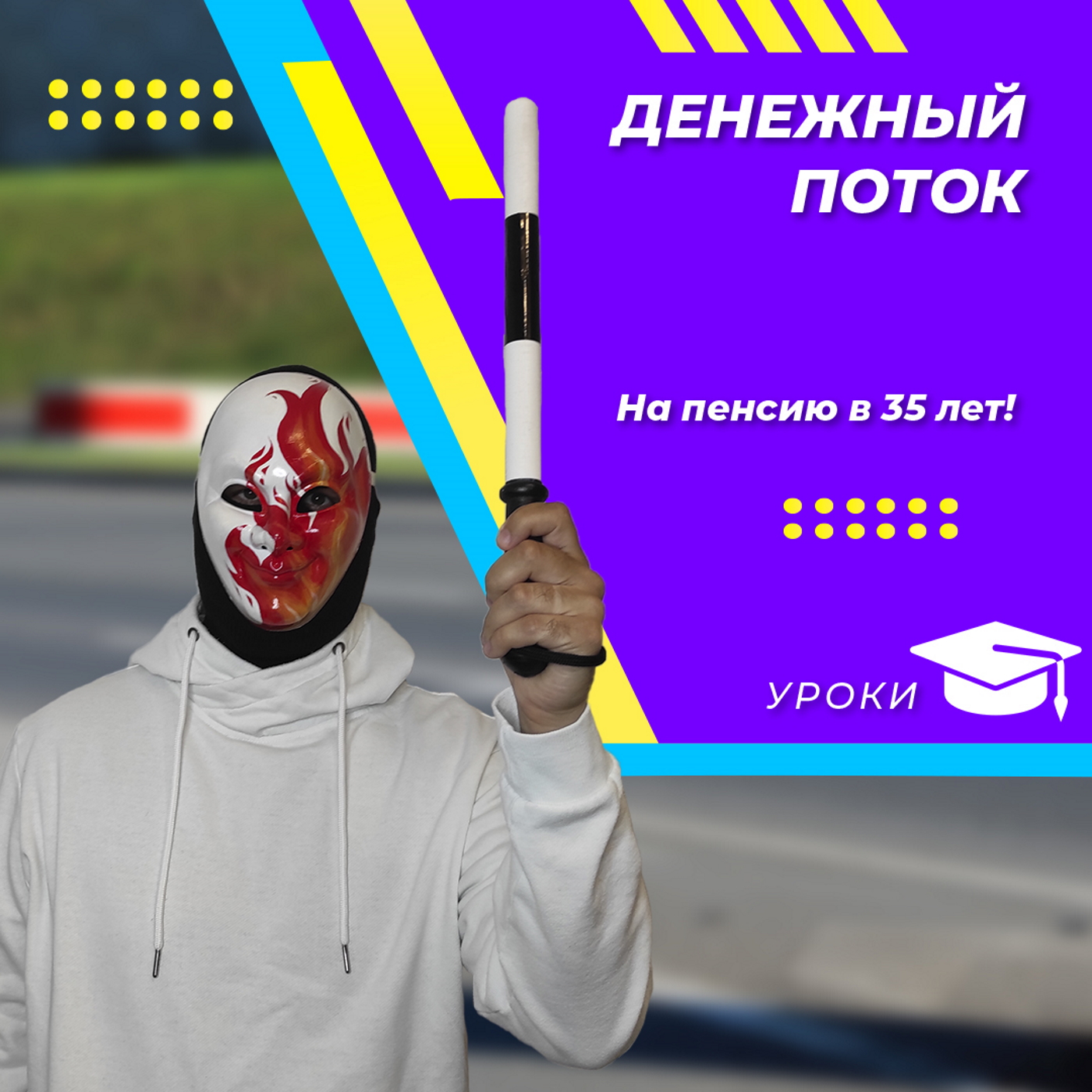 Денежный поток episode artwork