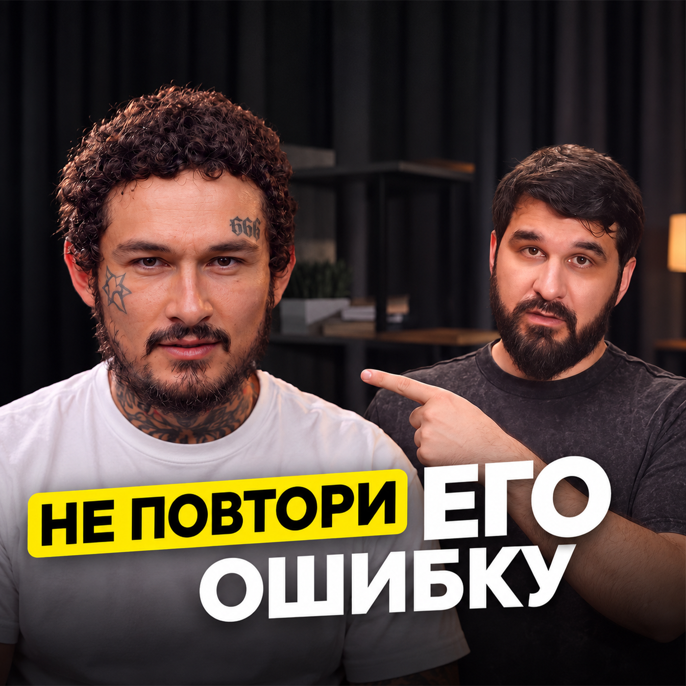 Гордыня и деньги podcast