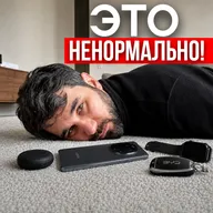 Это ненормально!