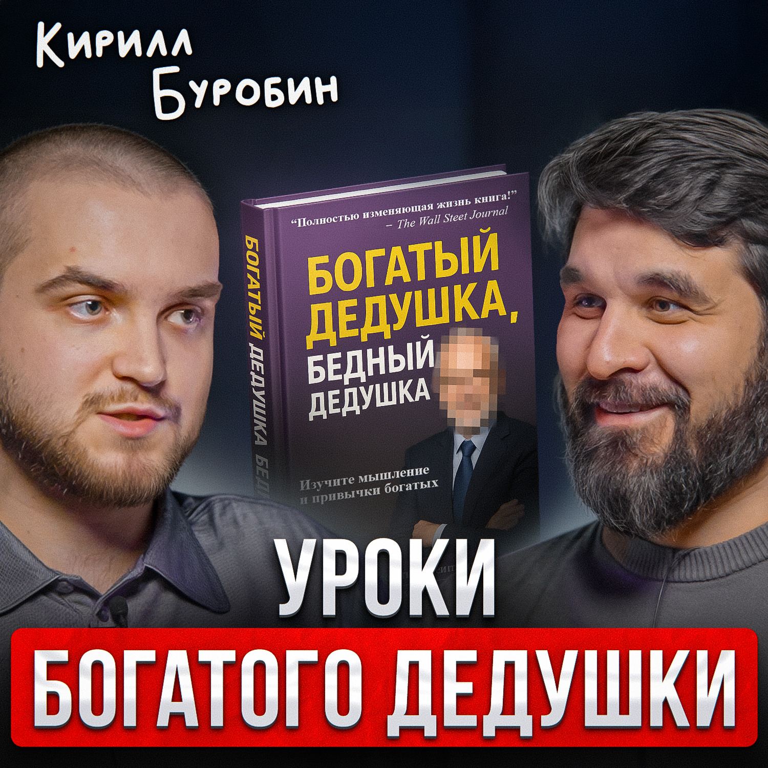 22 года, 22 миллиона! podcast
