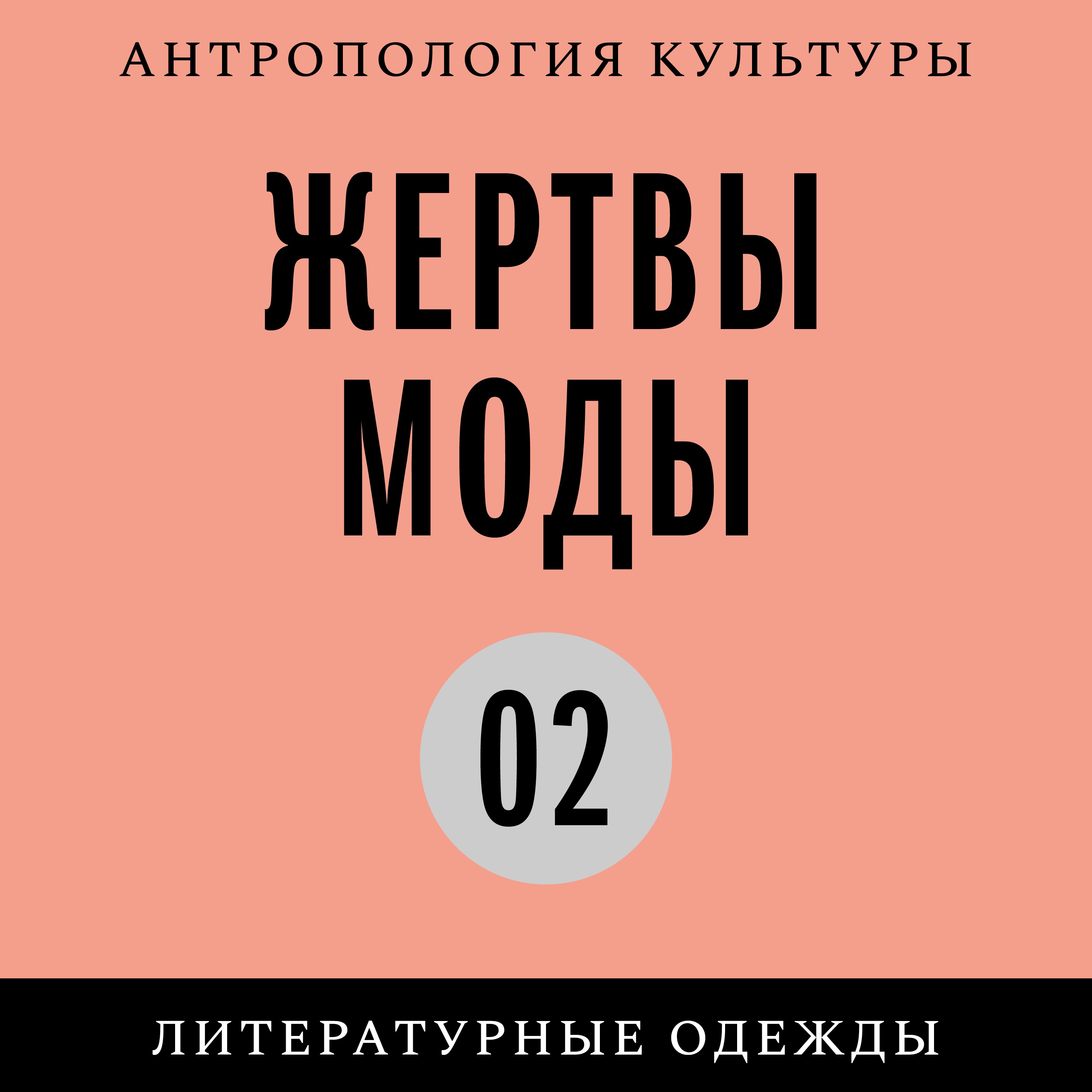 «Великий Фрэнсис». Творчество Фицджеральда и мода начала века episode artwork