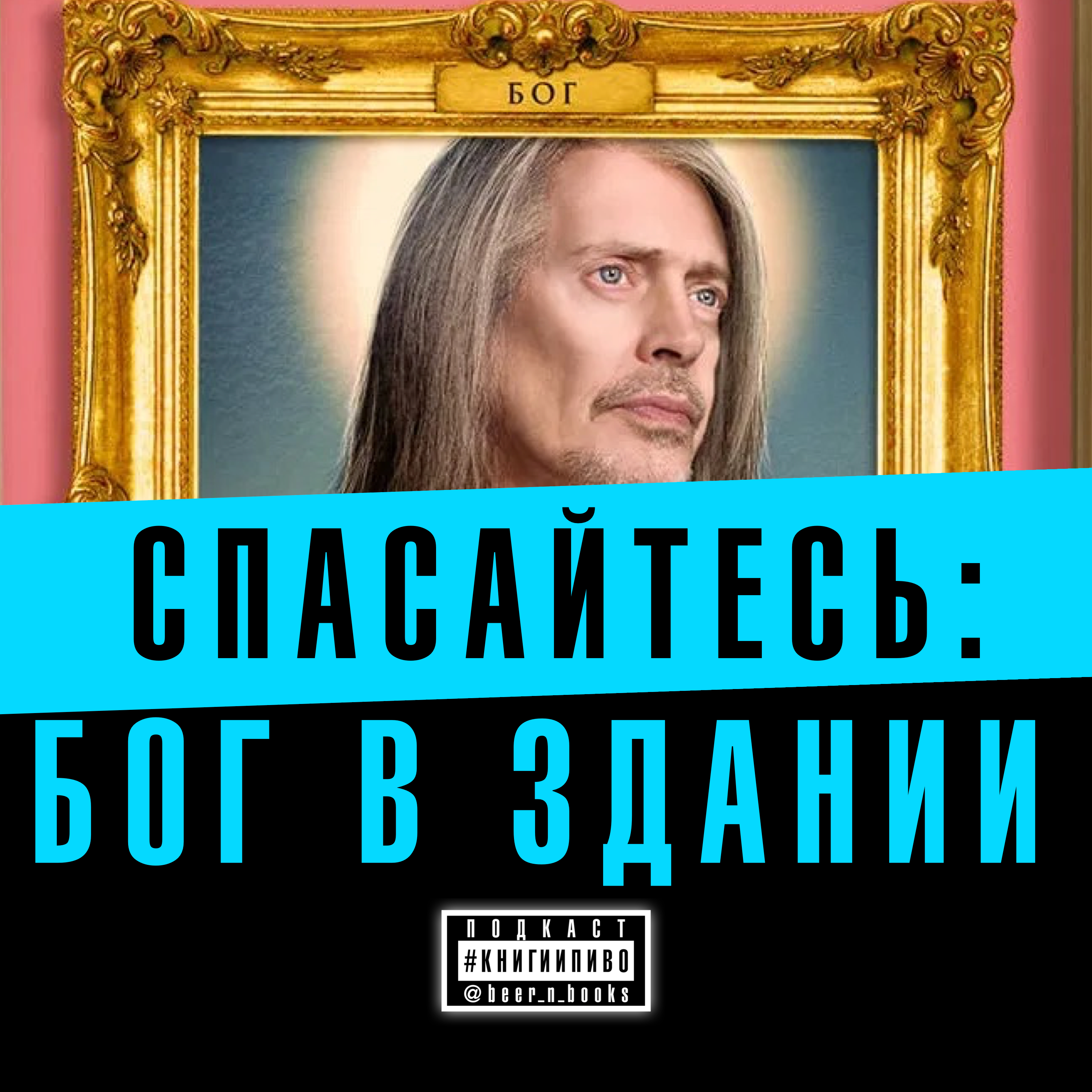 что, если нас создал Гомер Симпсон? 👿