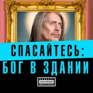 что, если нас создал Гомер Симпсон? 👿