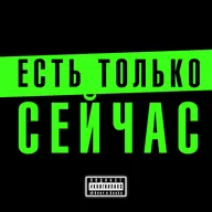 лайв: письма в моменте