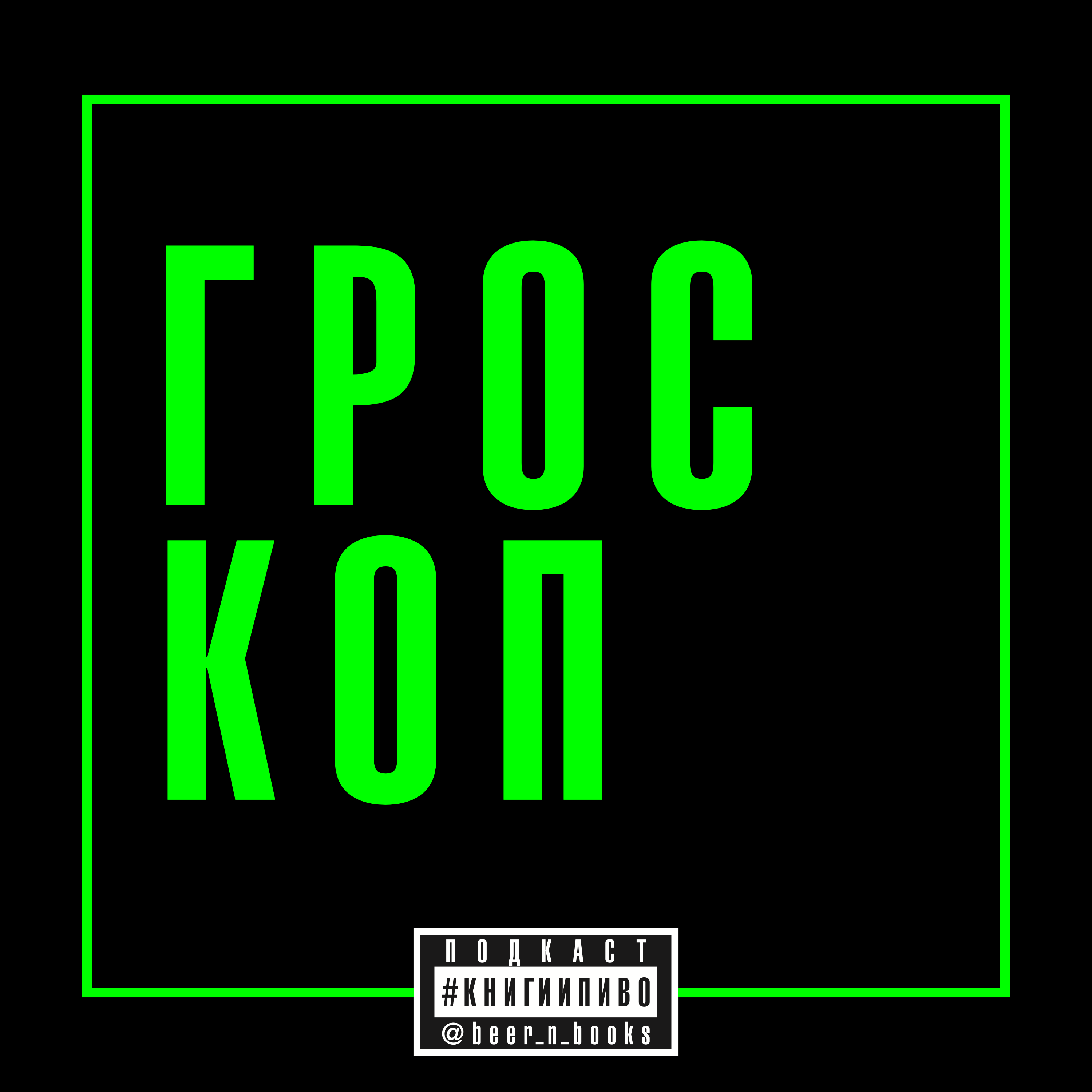 чему учит «Доктор Живаго», если ты стендапер из UK 🇬🇧