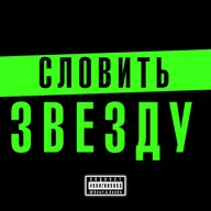 отношения vs карьера мечты. что выбрать?