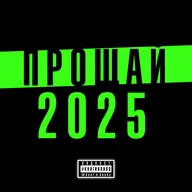 «книги и пиво»: последний выпуск 2025 года