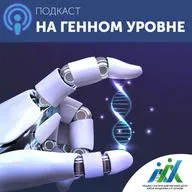 Сезон 7. Выпуск 2. Офтальмогенетика. Терапия наследственных болезней глаз
