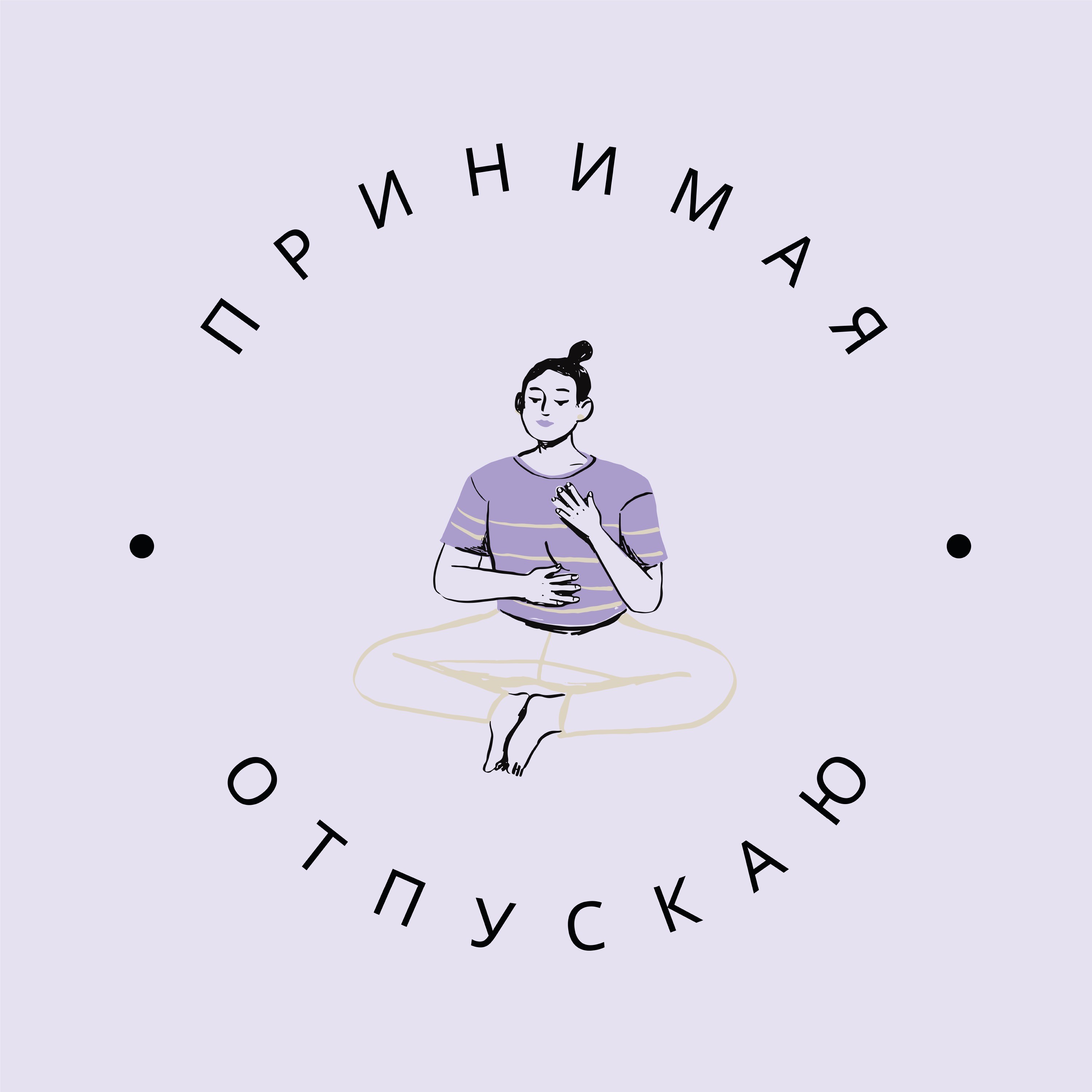 Intro. Анна Танеева, техники дыхания.