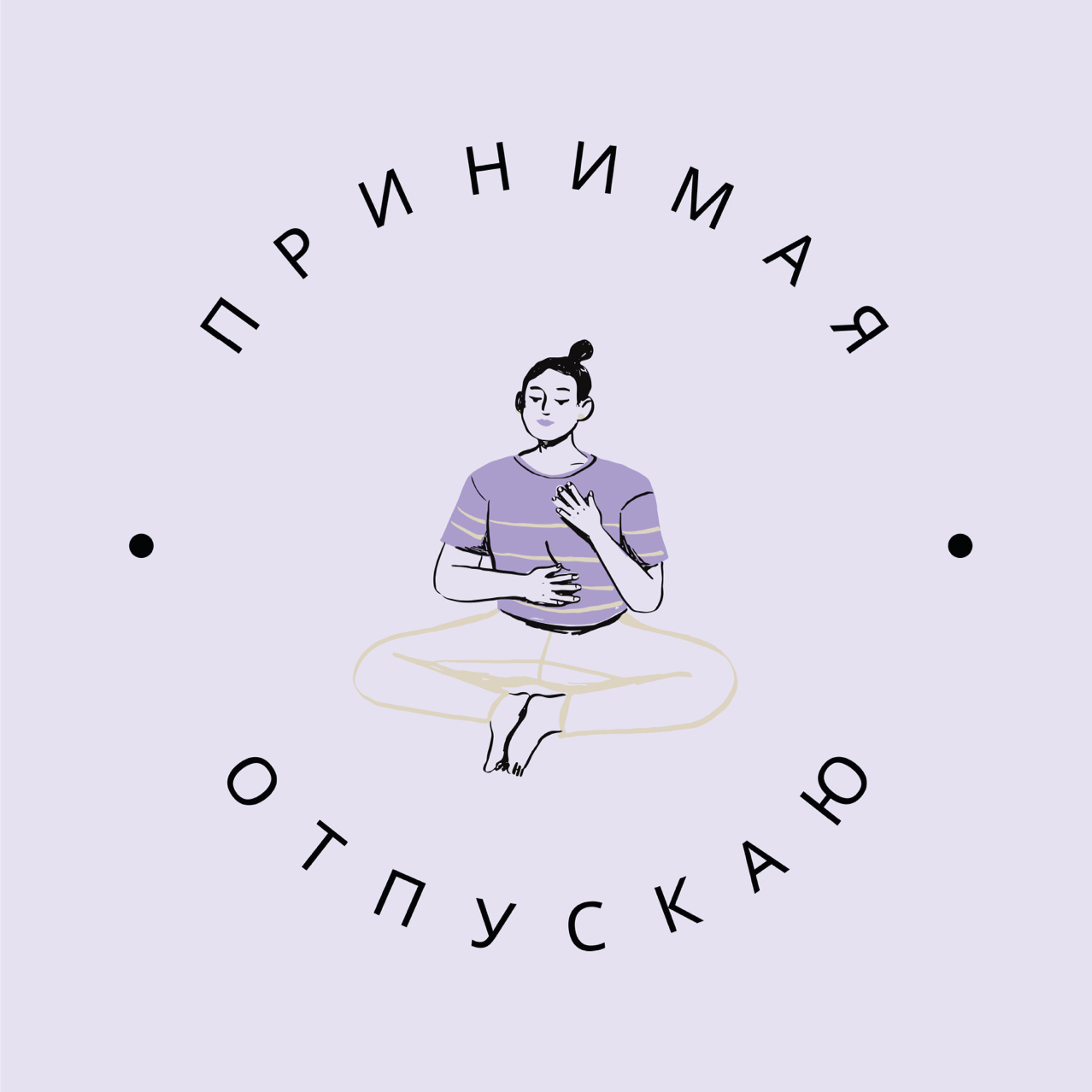 Дыхание «Лестница спокойствия» episode artwork