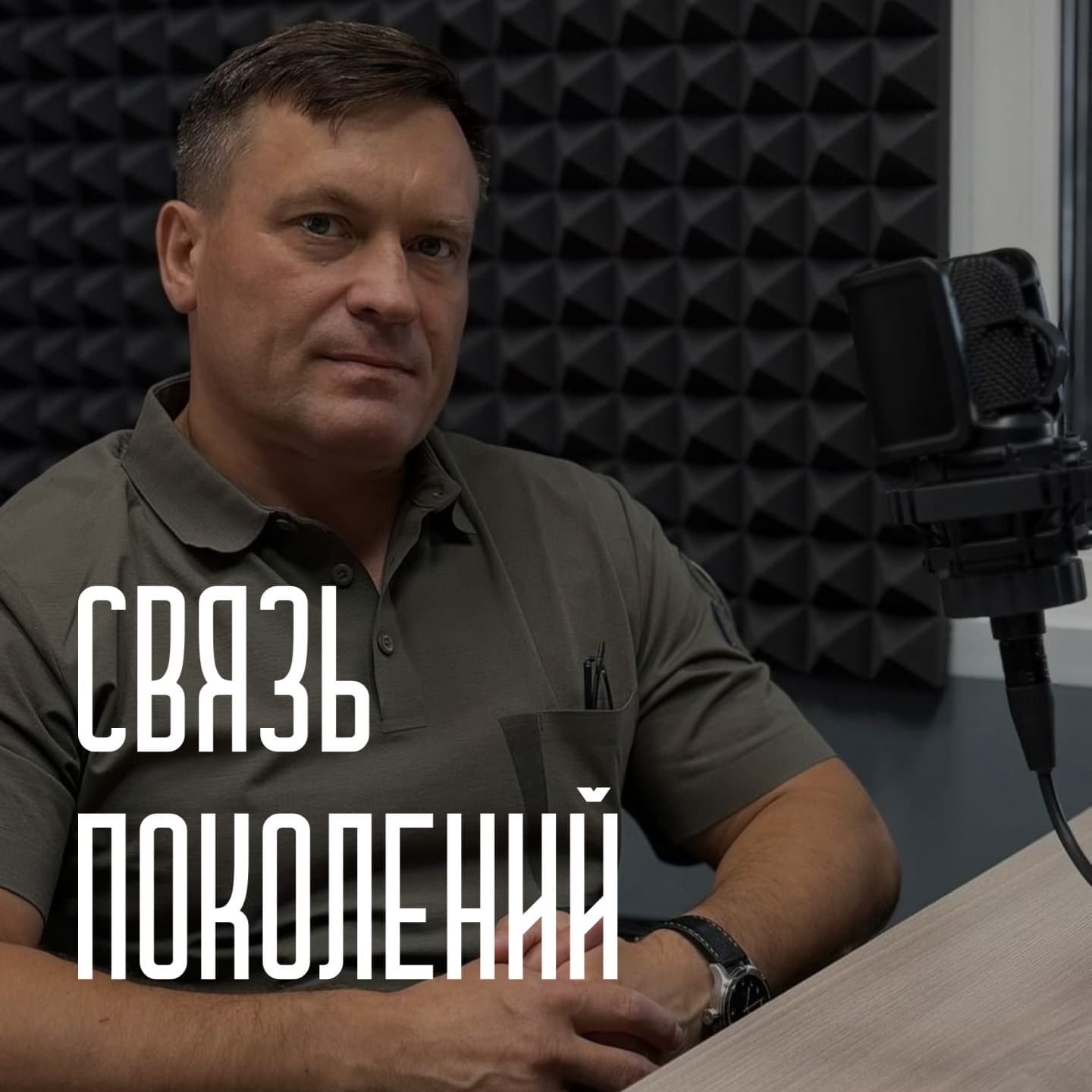 Связь поколений от 14.07.2026 - Военно-патриотические смены от центра Воин episode artwork