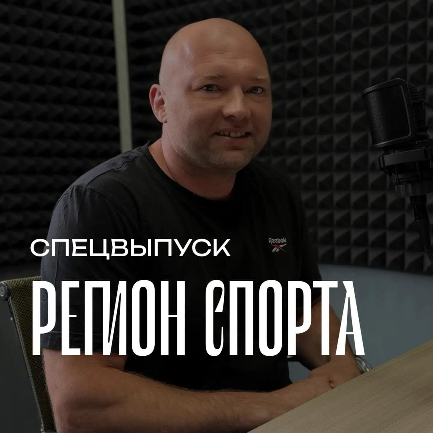 Регион спорта. Спецвыпуск от 26.06.2026 - Григорий Сулемин тренер по дзюдо episode artwork