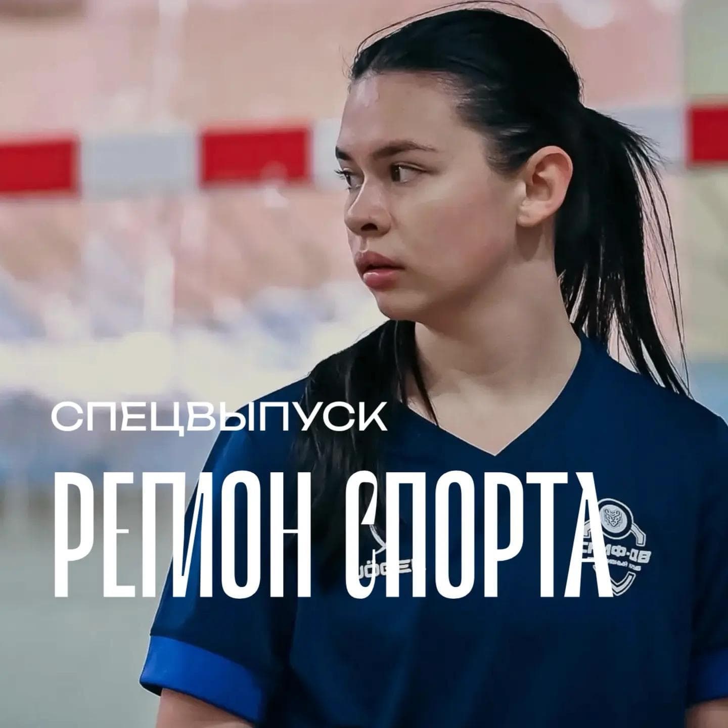 Регион спорта. Спецвыпуск от 24.07.2026 -  Полина Скоробогатова episode artwork