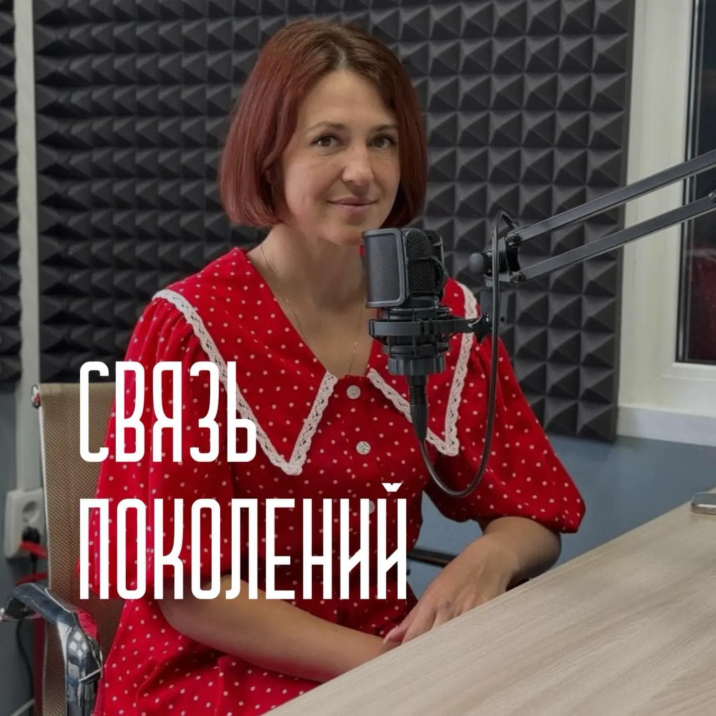 Связь поколений от 11.08.2026 - Проект Капсула Времени Дальний Восток земля героев episode artwork