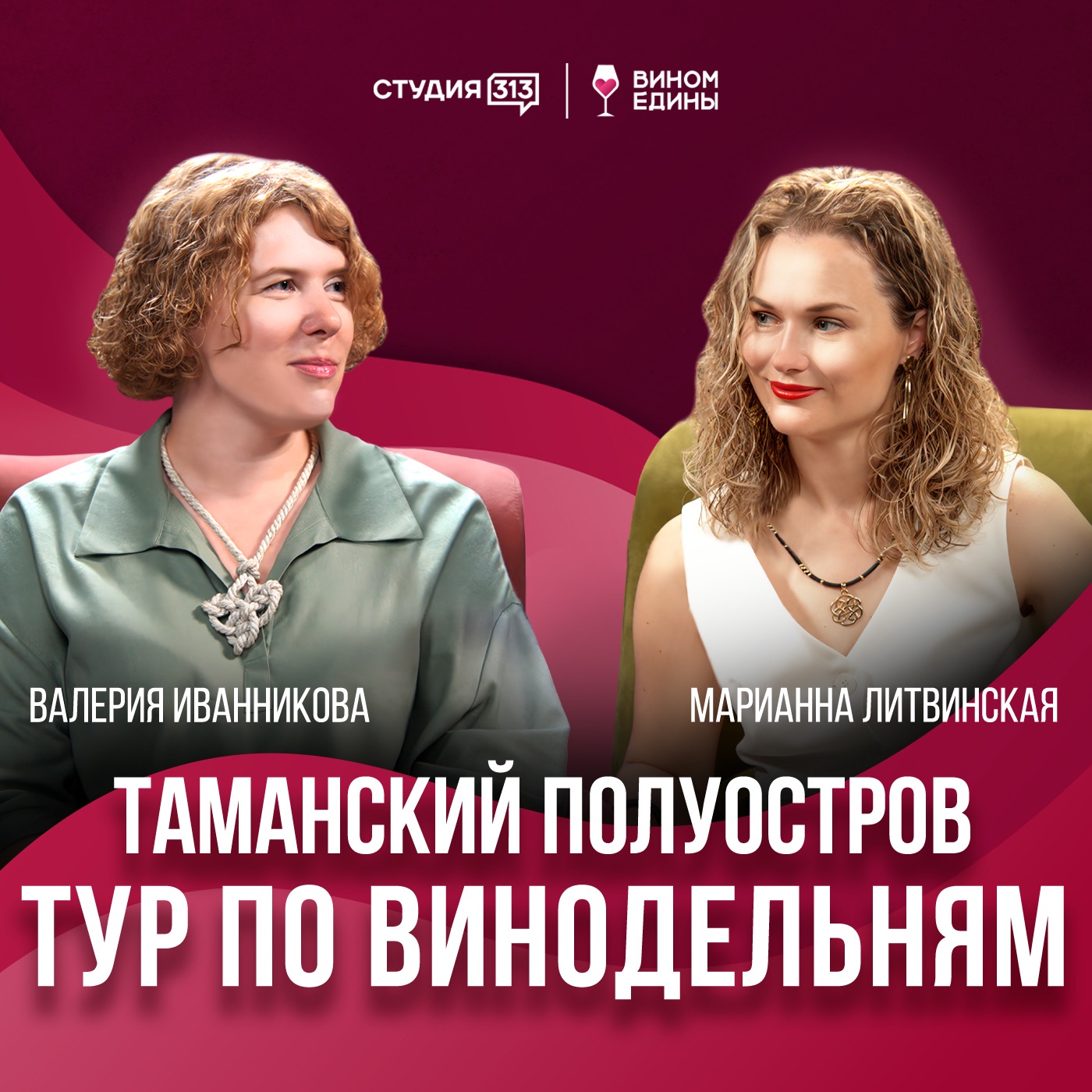 Таманский полуостров: экономичный тур по винодельням — маршруты и цены episode artwork
