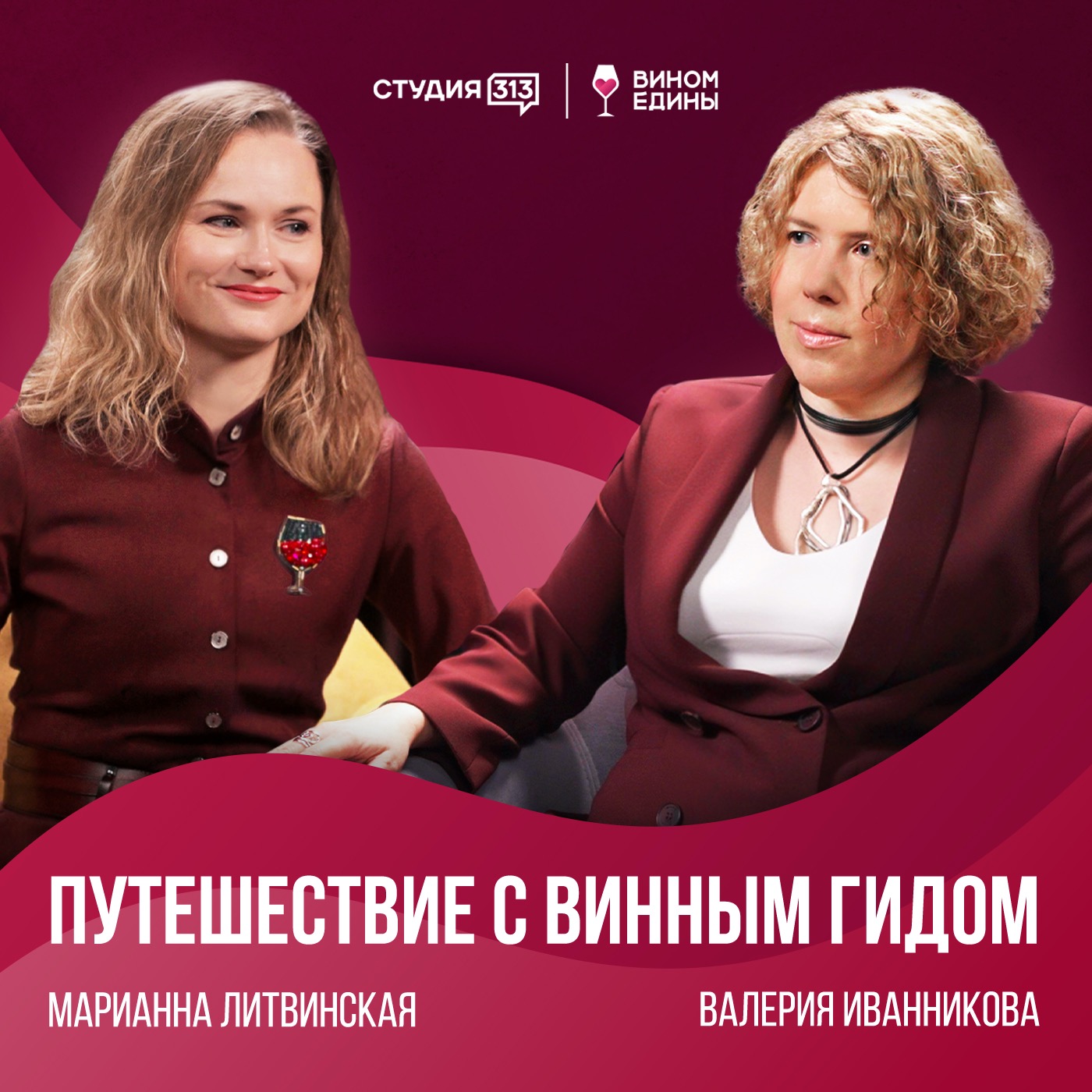 Вином едины: как спланировать путешествие по российским винодельням episode artwork