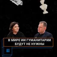 Искусство против искусственного интеллекта | Ucast в Эрмитаже
