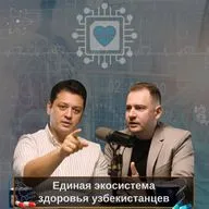 Как цифровизация станет главной революцией в медицине Узбекистана | Ucast 18