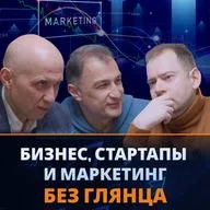 Иллюзия выбора: о маркетинге, манипуляциях и пользе для бизнеса | Ucast 20