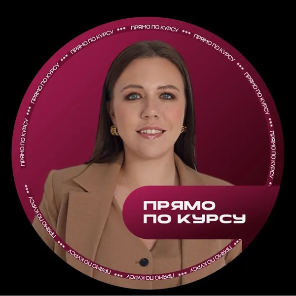 Прямо по курсу | Екатерина Кордубайлова