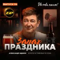 Александр Иджон. Запах праздника [18+]