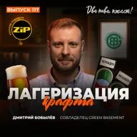 Дмитрий Бобылёв. Лагеризация крафта [18+]