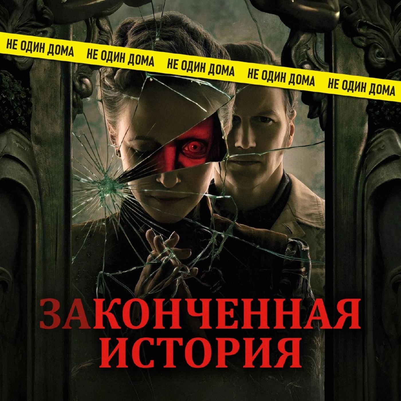 123. Заклятие 4: Последний обряд (The Conjuring: Last Rites) | Уоррены уходят в отпуск