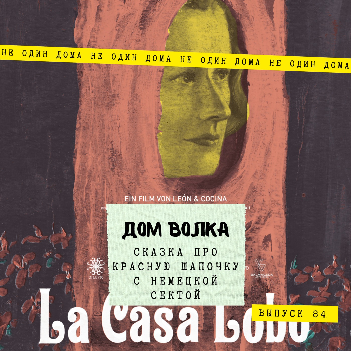 84. Дом волка | Сказка про красную шапочку с немецкой сектой episode artwork