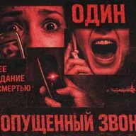 ОДИН ПРОПУЩЕННЫЙ ЗВОНОК | Почему эта франшиза пугает сильнее, чем кажется?