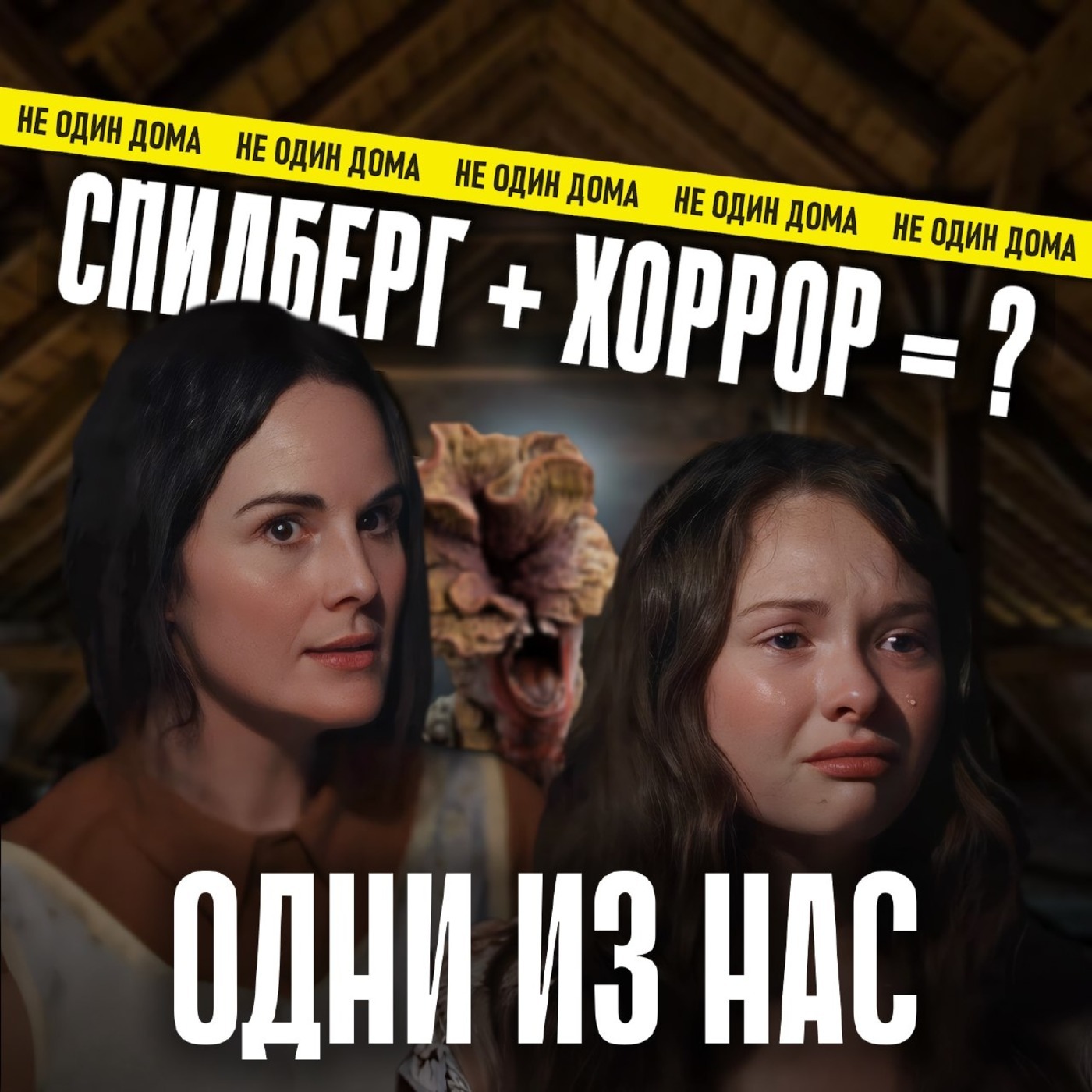 112. Одни из нас (Please Don't Feed the Children) | Когда дети остаются одни episode artwork