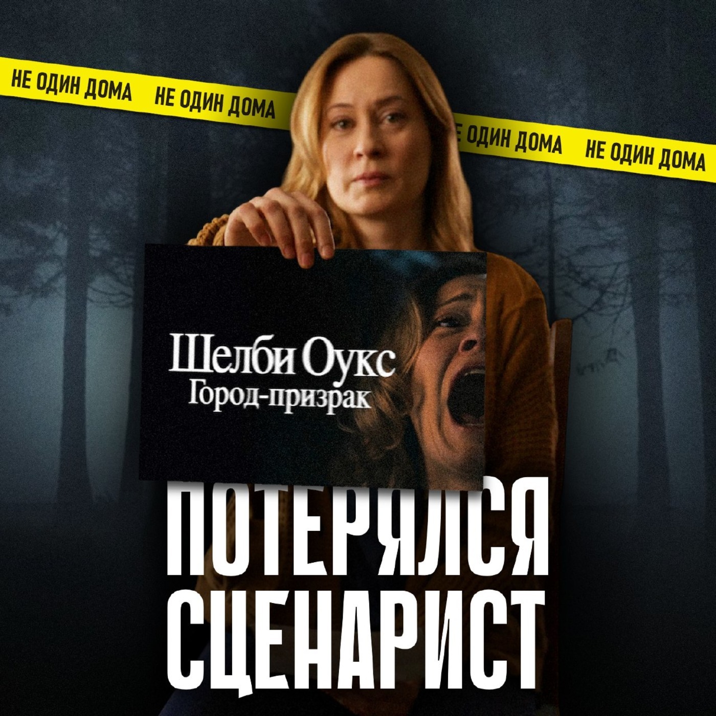 127. Шелби Оукс (Shelby Oaks) | Хоррор от блогера podcast