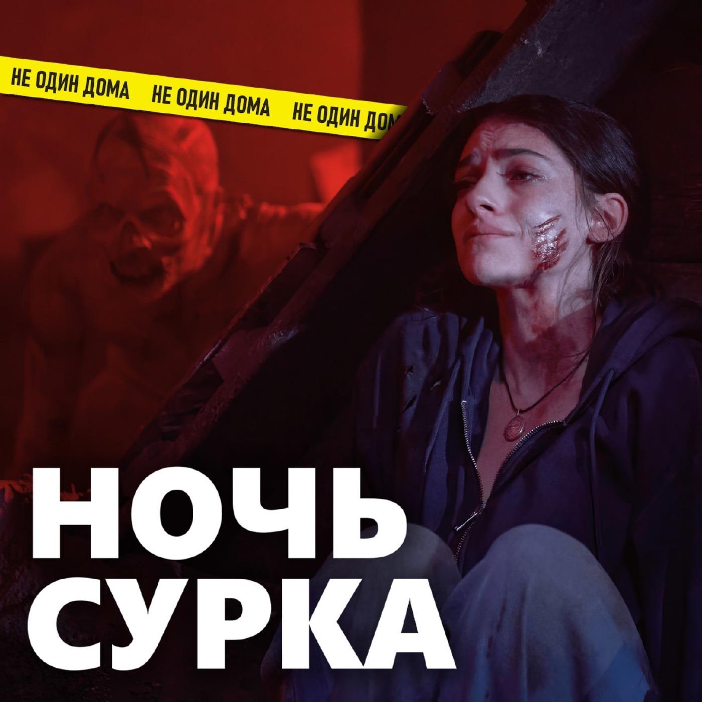 113. Дожить до рассвета (Untill Dawn) | Скорее Game Over, чем Good Morning episode artwork