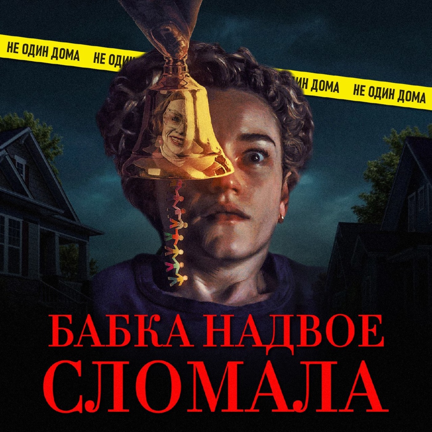 122. Орудия (Weapons) 2025 | Выстрел в топ хоррор года?