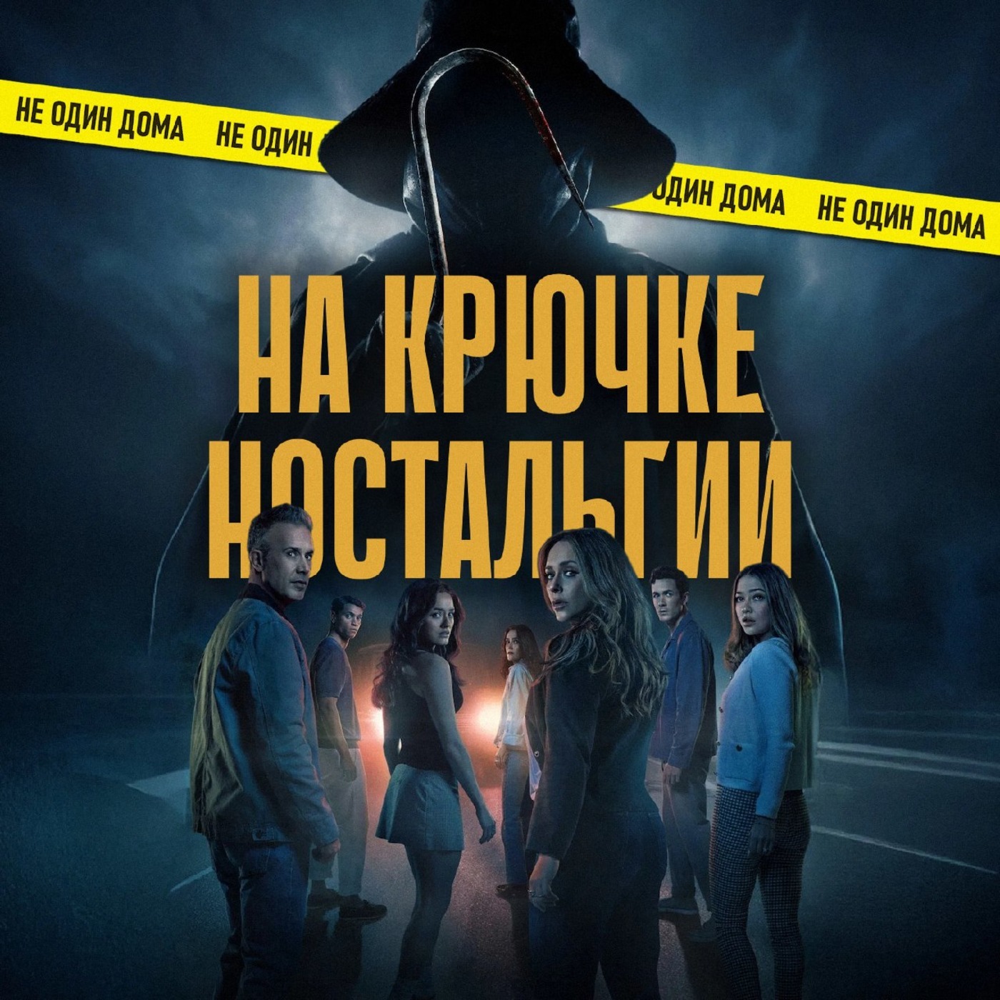 120. Я ЗНАЮ ЧТО ВЫ СДЕЛАЛИ ПРОШЛЫМ ЛЕТОМ (2025) | ЗАЧЕМ ТАКОЕ СНИМАТЬ? episode artwork