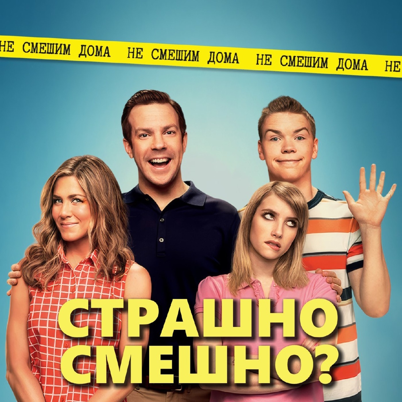 107. Мы Миллеры | Всех с 1 апреля! episode artwork