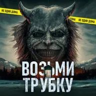 125. Черный телефон 2 (Black Phone 2) | связь уже не та, а страх — тот же?