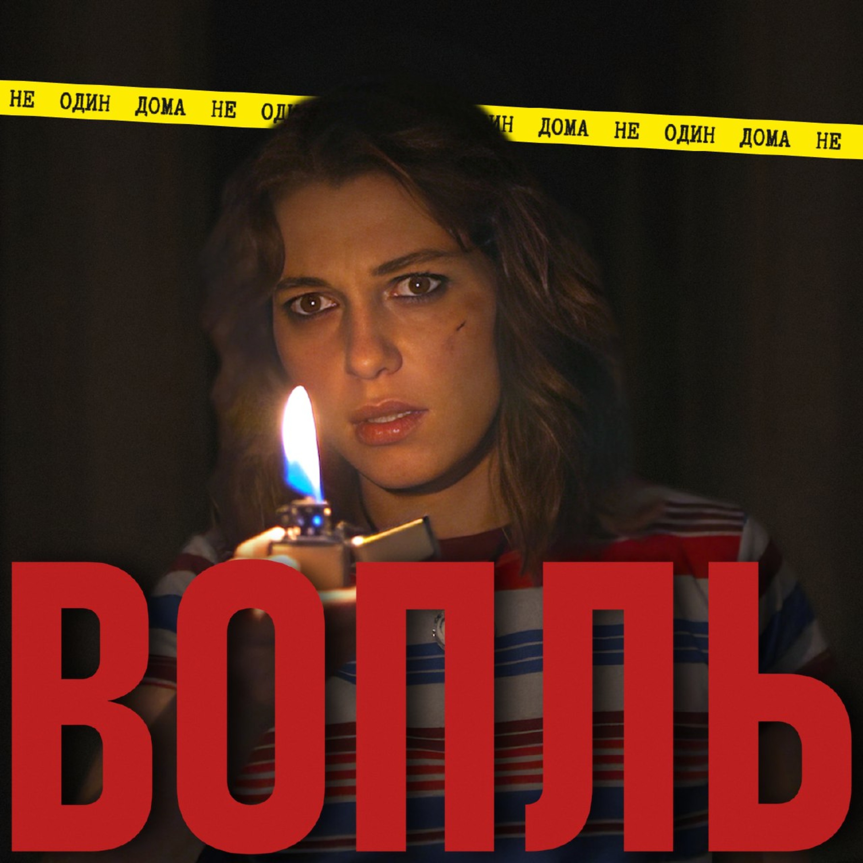105. ВОПЛЬ (El Lanto) | Фильм, который будет вас преследовать episode artwork