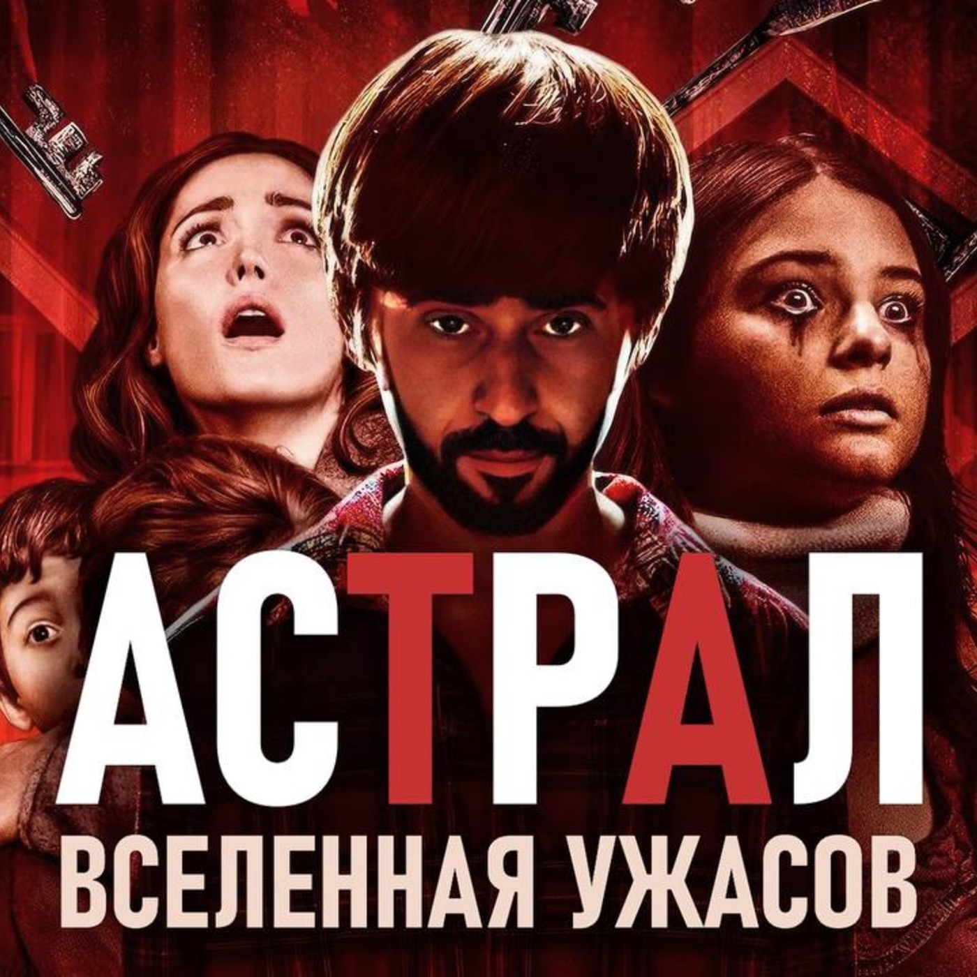 ВСЕЛЕННАЯ «АСТРАЛ»: ПОЛНЫЙ РАЗБОР — ДЕМОНЫ, ДУХИ И ХРОНОЛОГИЯ (INSIDIOUS) episode artwork