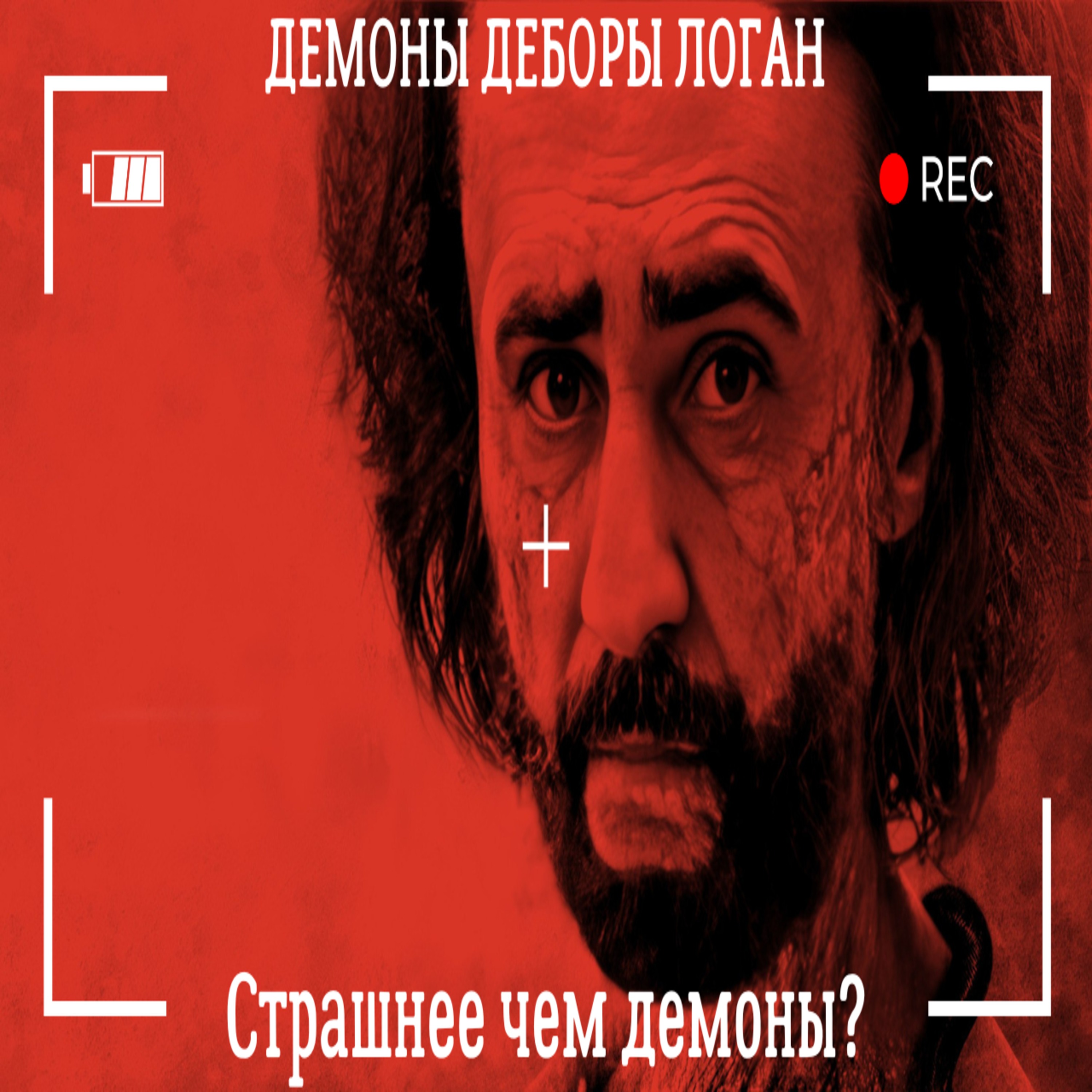 [ПРЕДЪЯВИТЕ МОКЬЮМЕНТИКИ] Ep.3 - В ЭТОМ ФИЛЬМЕ КРОЕТСЯ НЕЧТО ЖУТКОЕ... episode artwork