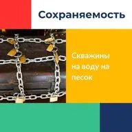 Сохраняемость водозаборных скважин на песок: что это и от чего зависит?