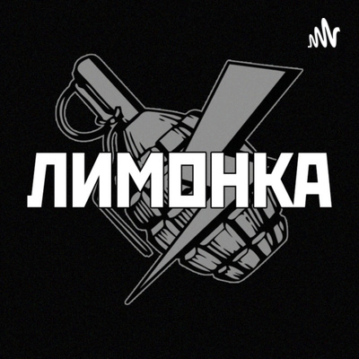ЛИМОНКА в Перми episode artwork