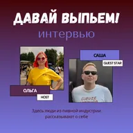 Пиво и хардкор: говорим с главным технологом Zagovor Александром Коробковым