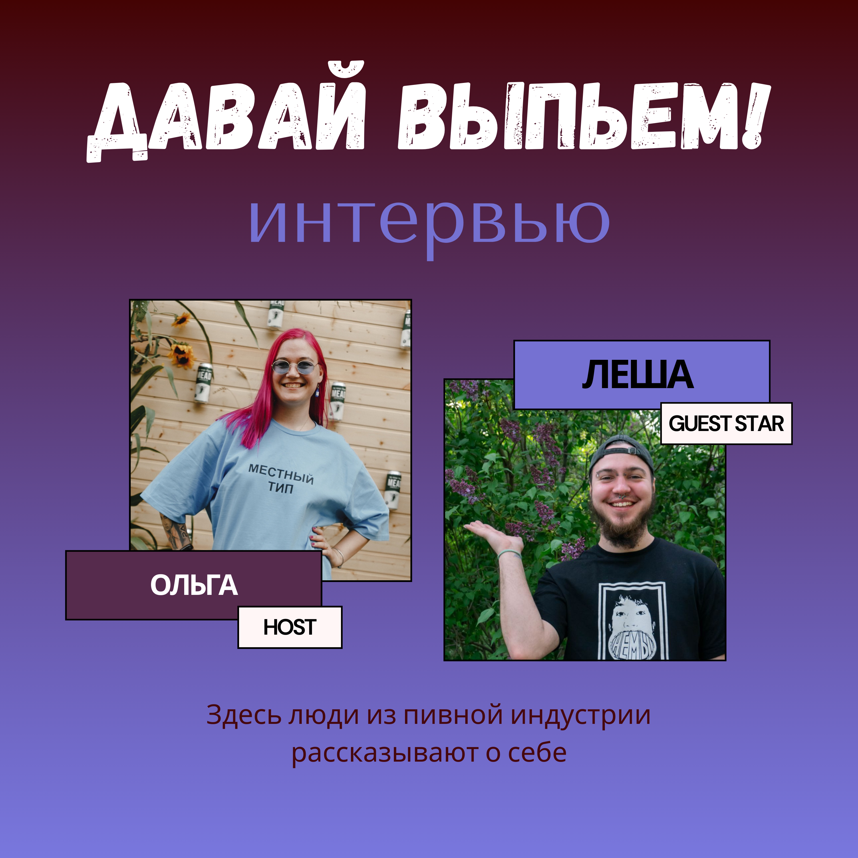 "Если говно - то самое лучшее": пивоварня Митра о рецептах пива с необычными ингредиентами episode artwork