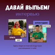 Антон Гудзон, основатель бара Craft rePUBlic, рассказал о барах, пиве и фестивалях в России