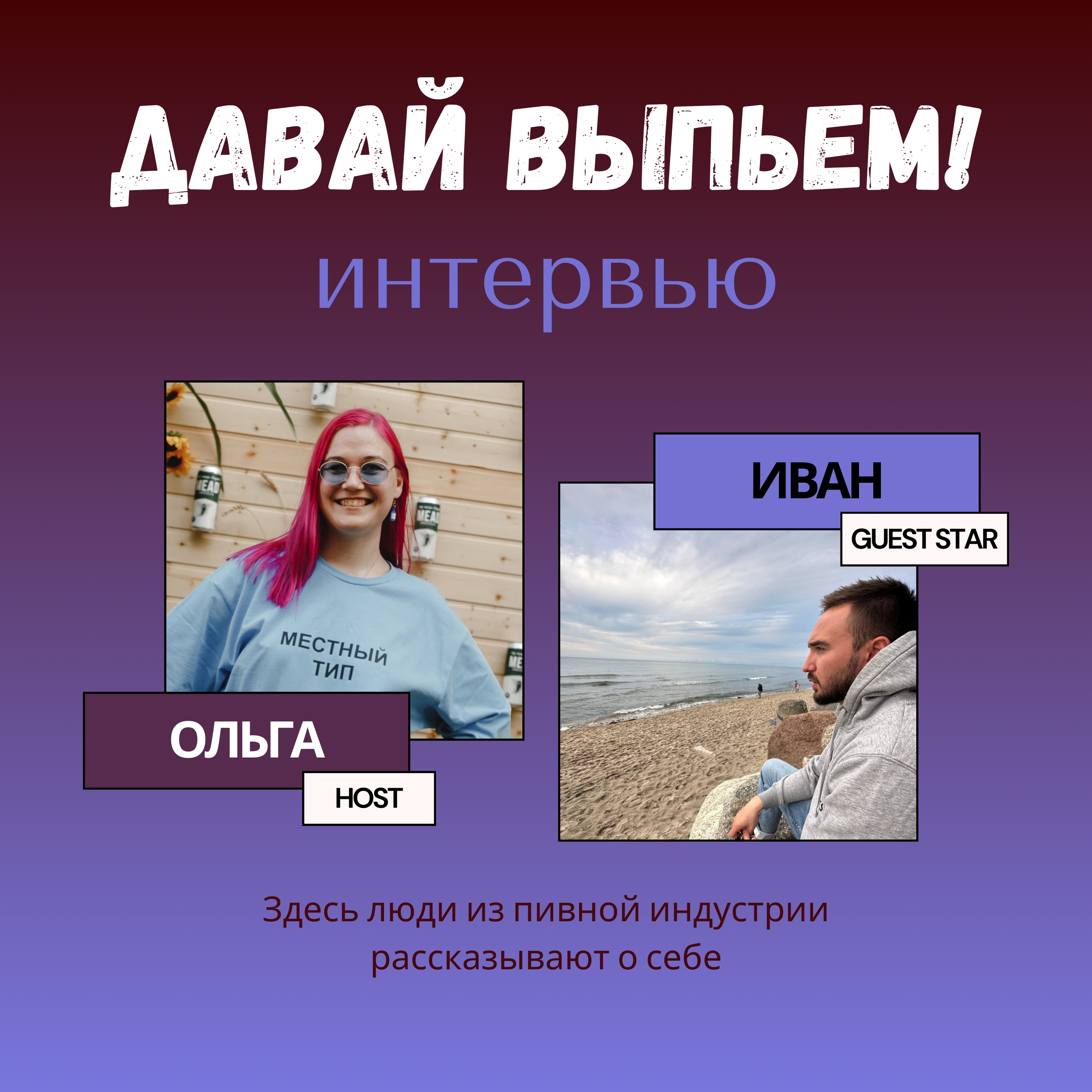 Зеркало русского крафта. Иван Бобылев о том, как появился канал СОвСU episode artwork