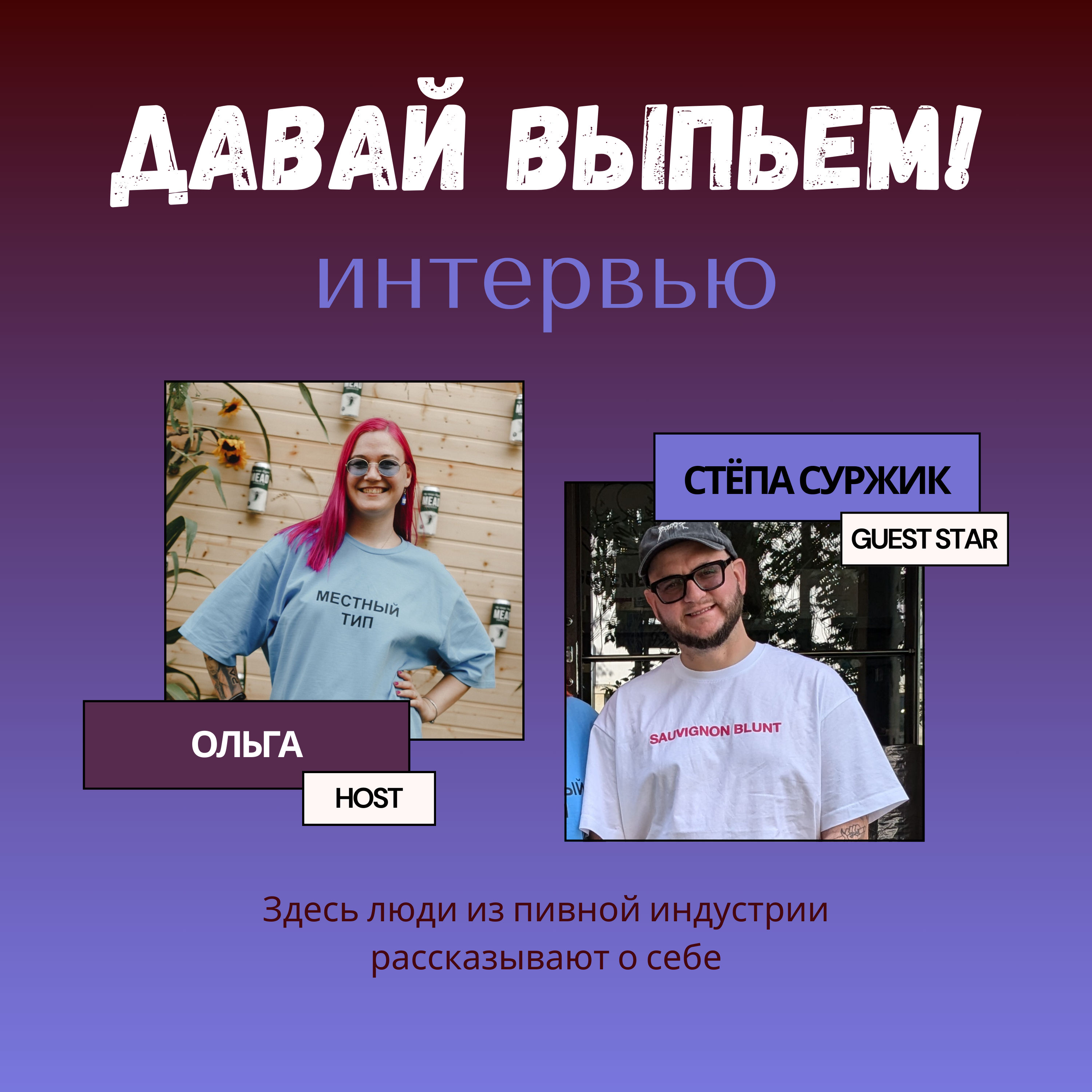 Кто такой «Кит с Чемоданчиком» и зачем пить пиво за 28 тысяч рублей рассказал Степан Суржик из Kultura Project episode artwork